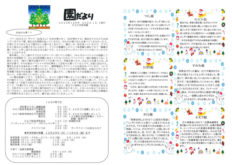 園だより2024年度12月号